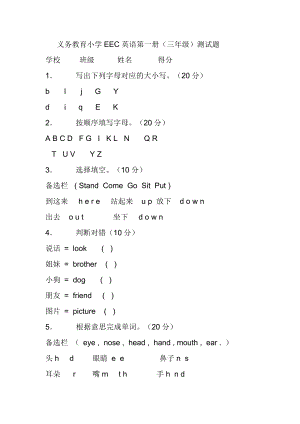 义务教育小学EEC英语三级测试题.doc