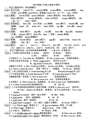 人教版pep英语小学三级(上)知识点归纳期末总复习资料　全册.doc