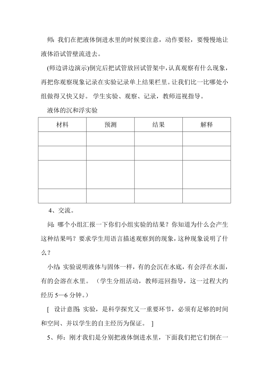 苏教版小学科学三级下册《把液体倒进水里》教案.doc_第3页