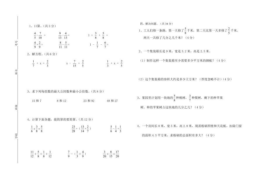 青岛版小学五级下期末质量数学检测题.doc_第2页