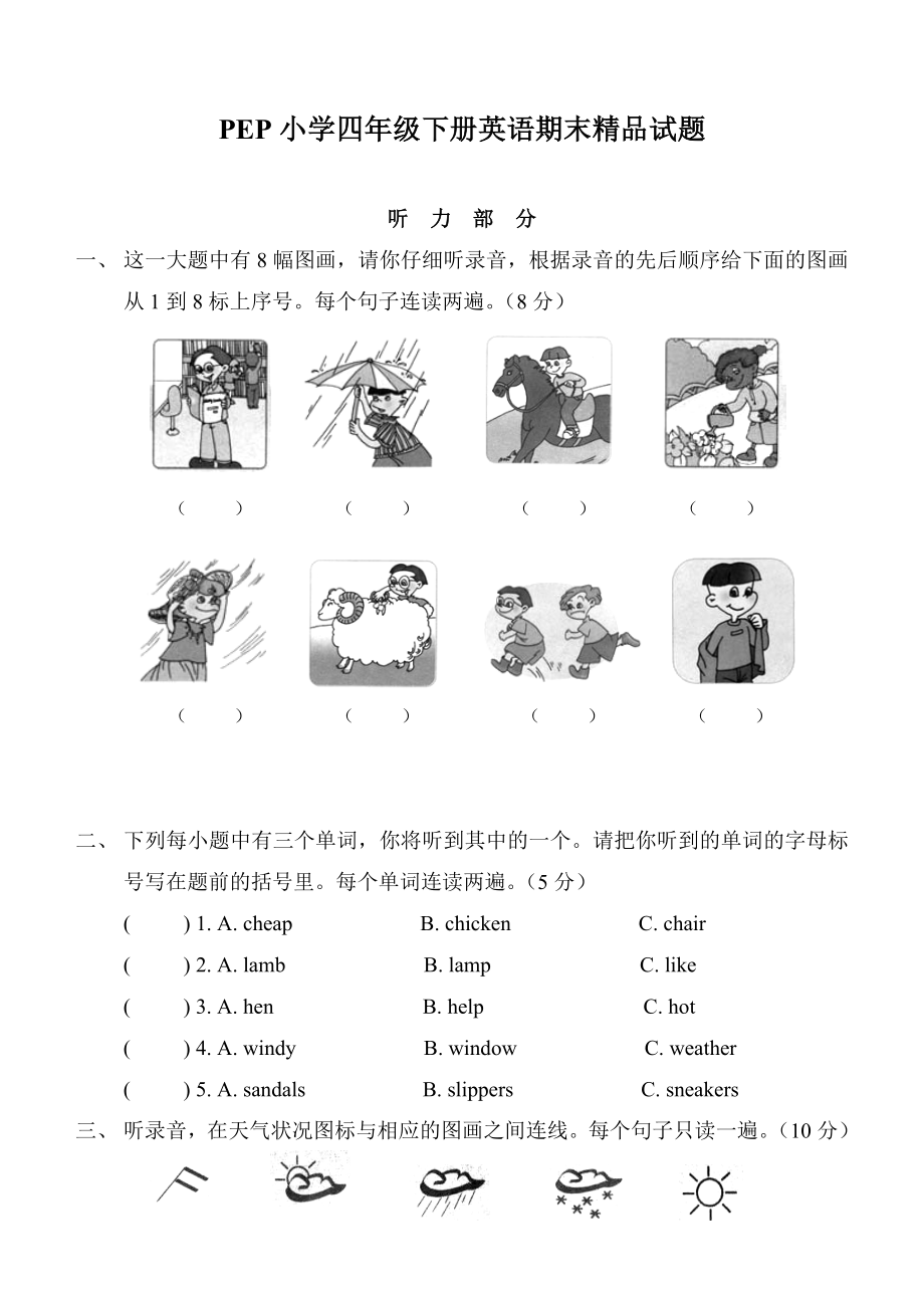 PEP小学四级下册英语期末精品试题.doc_第1页