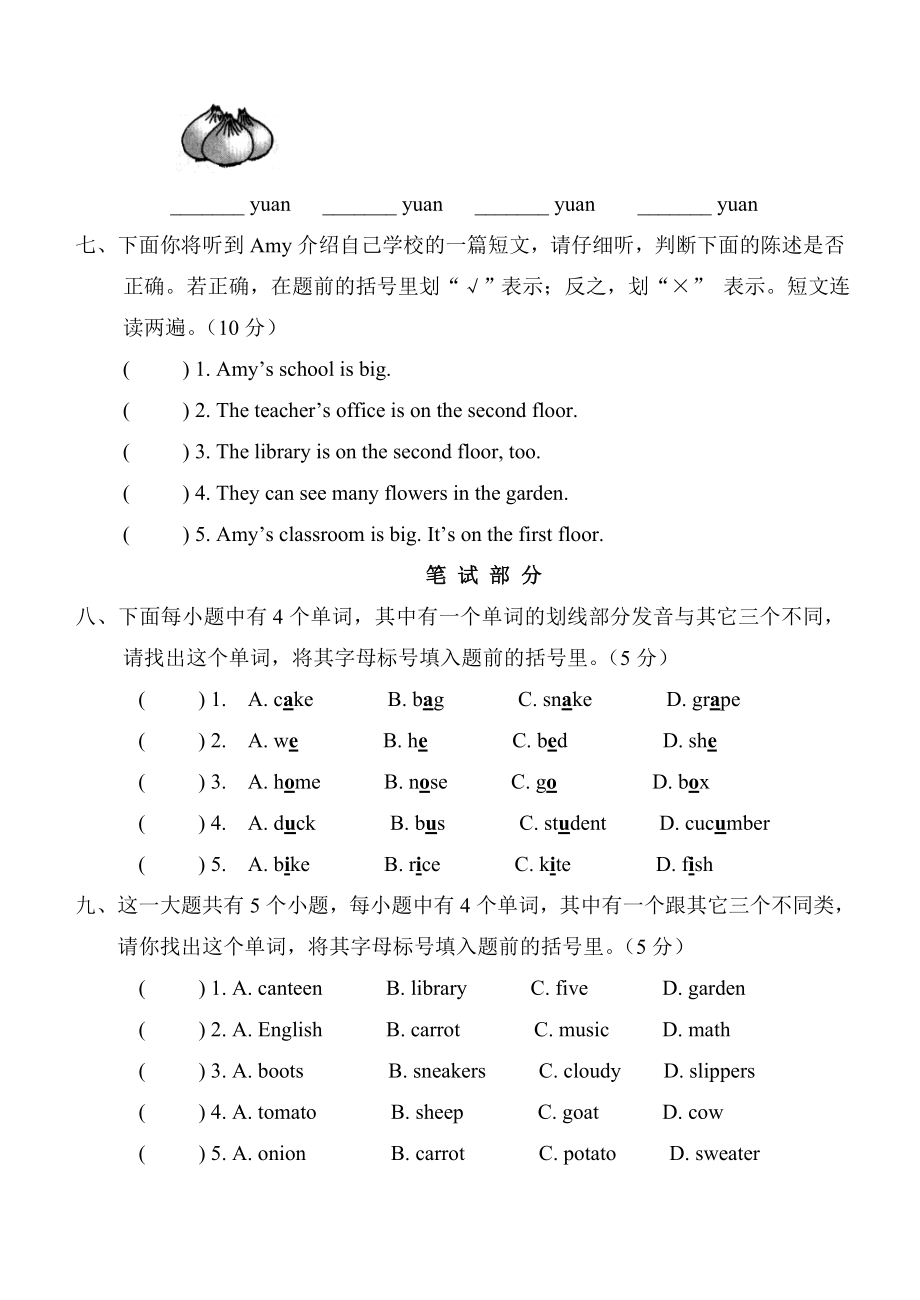 PEP小学四级下册英语期末精品试题.doc_第3页