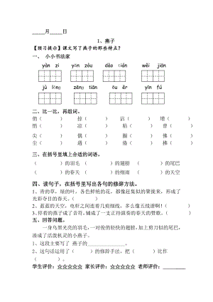 人教版小学三级语文下册课堂预习试题　全册 .doc