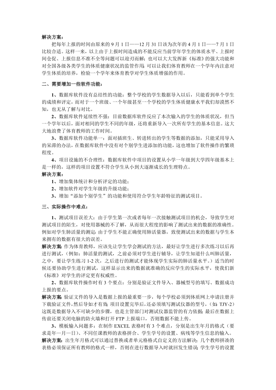 体育教学论文：优化《国家学生体质健康标准》实施的几点想法.doc_第2页