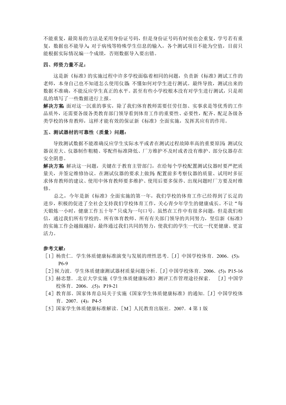 体育教学论文：优化《国家学生体质健康标准》实施的几点想法.doc_第3页