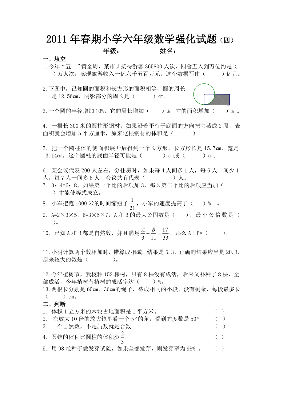 期小学六级数学强化试题（四） .doc_第1页