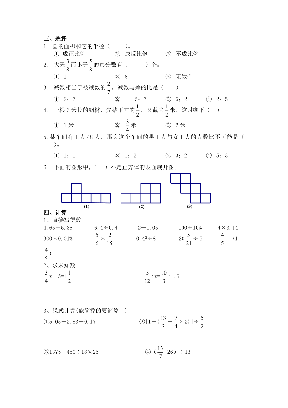 期小学六级数学强化试题（四） .doc_第2页