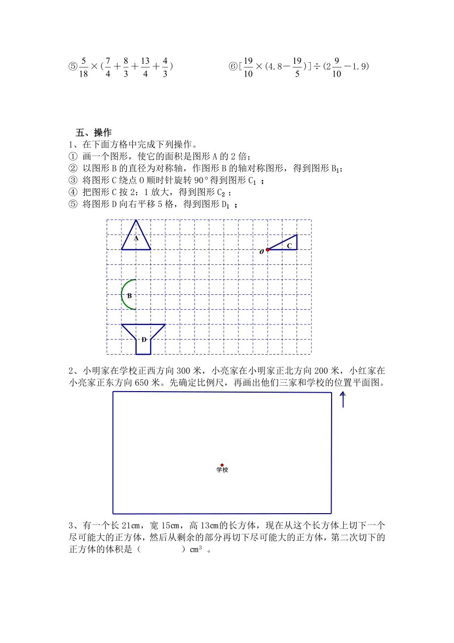 期小学六级数学强化试题（四） .doc_第3页