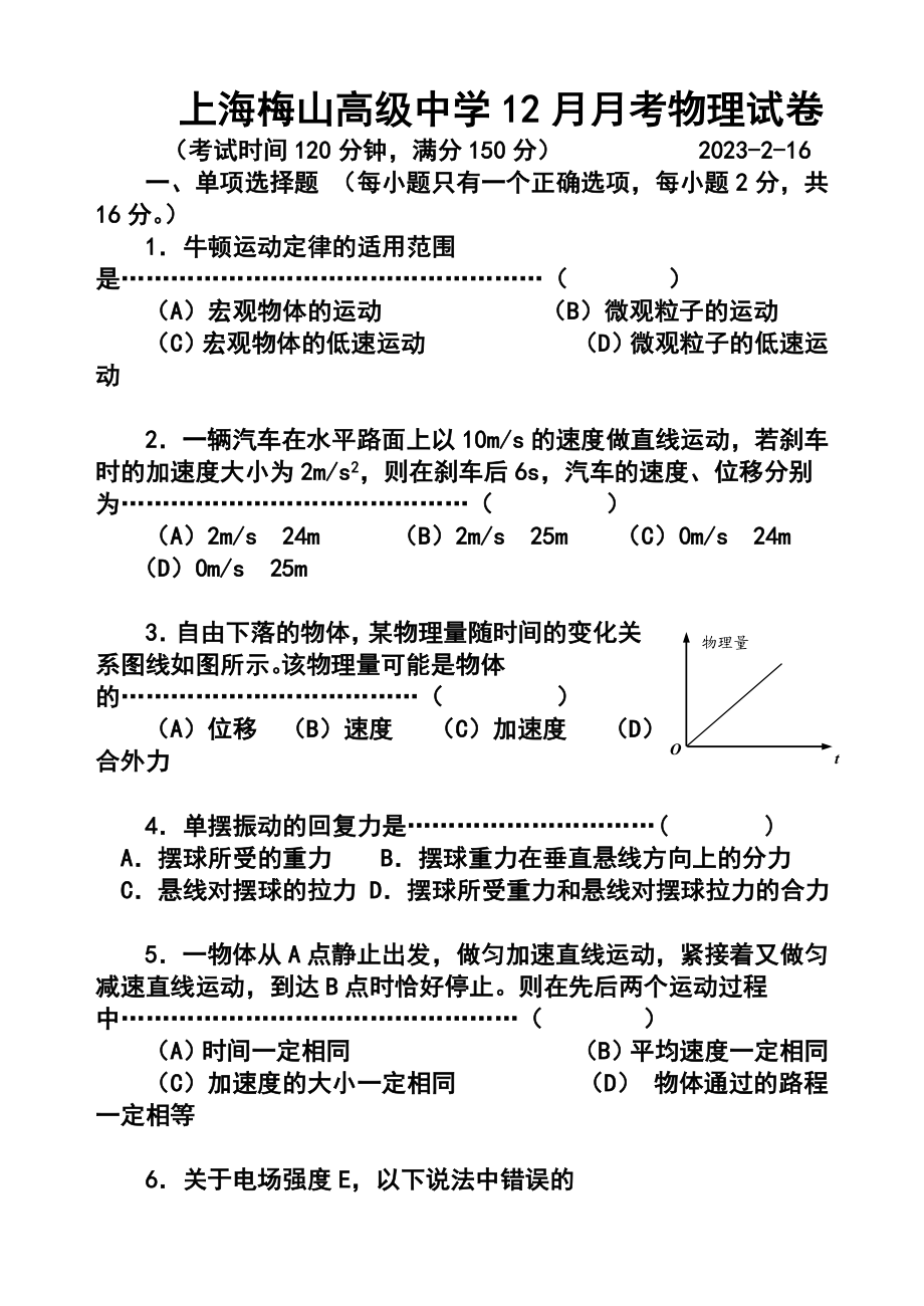 上海梅山高级中学12月月考物理试卷及答案.doc_第1页