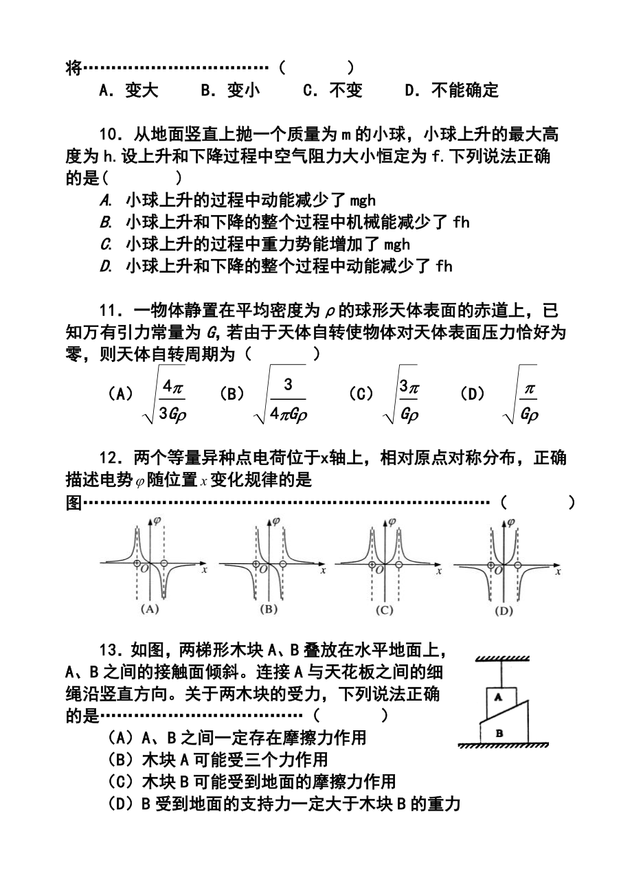 上海梅山高级中学12月月考物理试卷及答案.doc_第3页