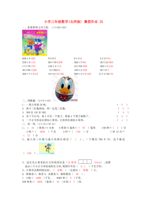 三级数学 暑假作业（25） 北师大版.doc