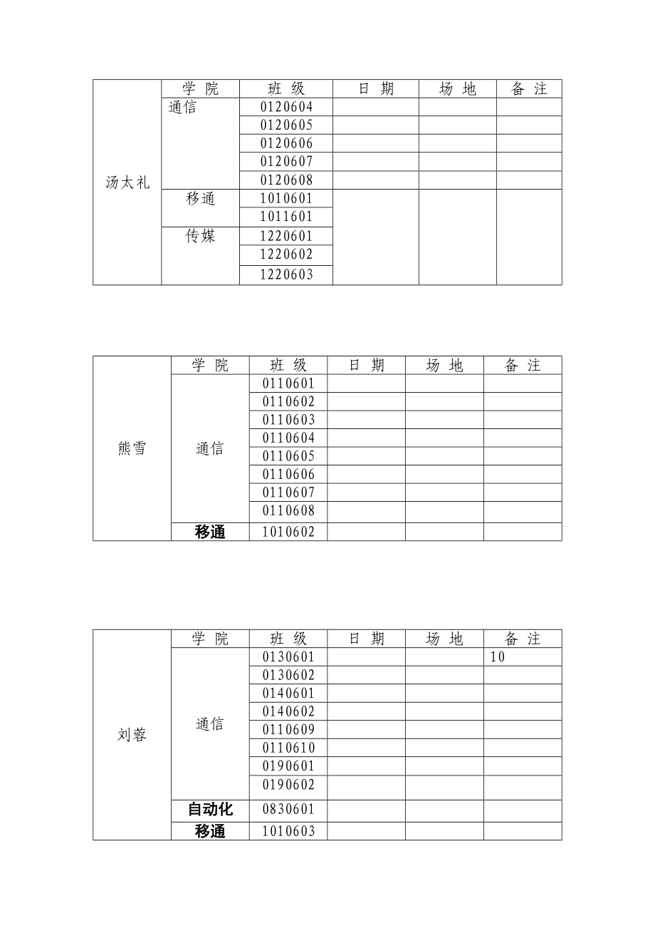 毕业生体质健康标准测试的安排通知.doc_第2页