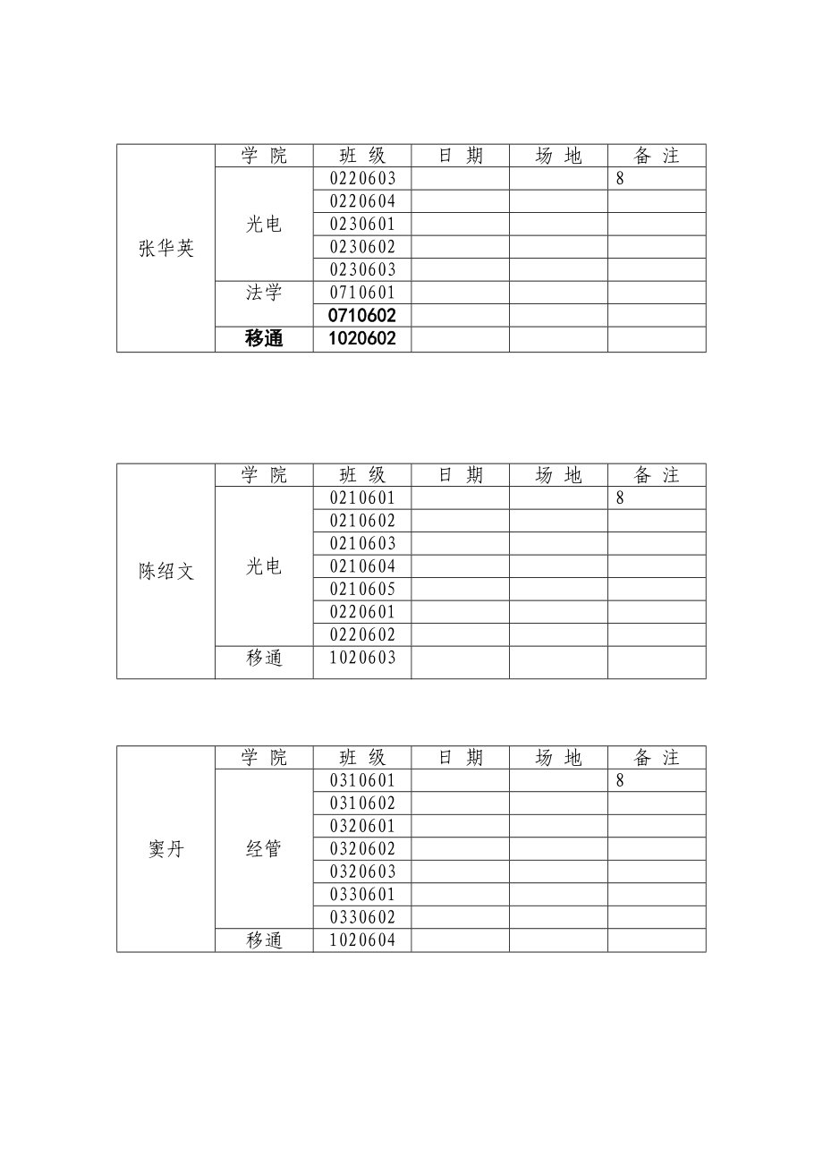 毕业生体质健康标准测试的安排通知.doc_第3页