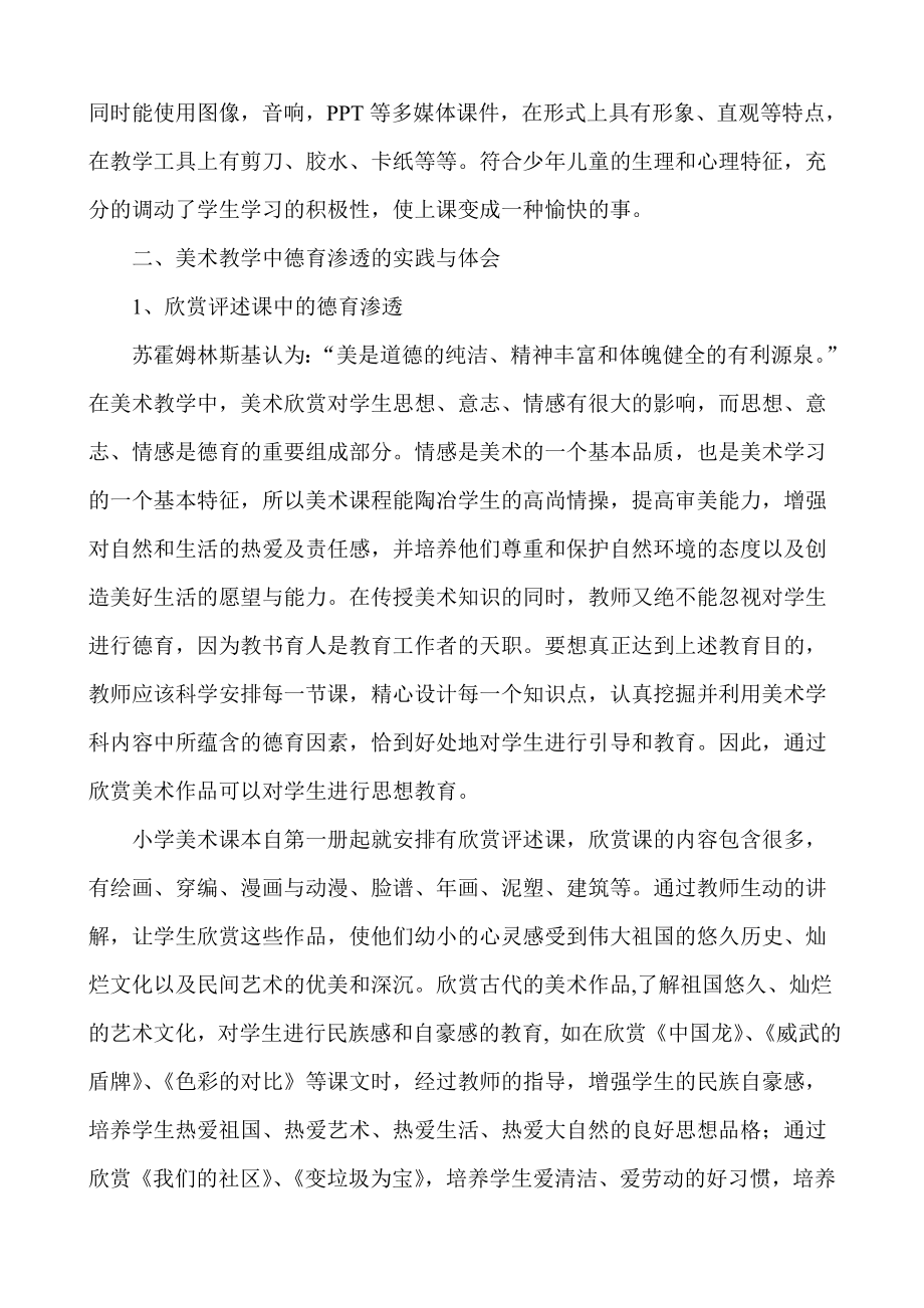 教学论文：小学美术教学中德育渗透的实践与体会.doc_第2页