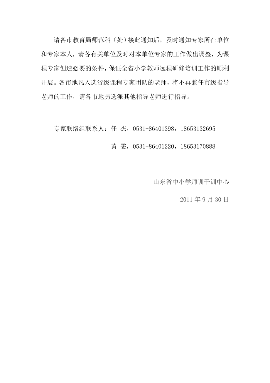 865关于召开全省第二、三批小学教师远程研修专家培训会.doc_第2页