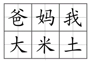 人教版小学一级生字表(上册)卡片模板(田字格).doc