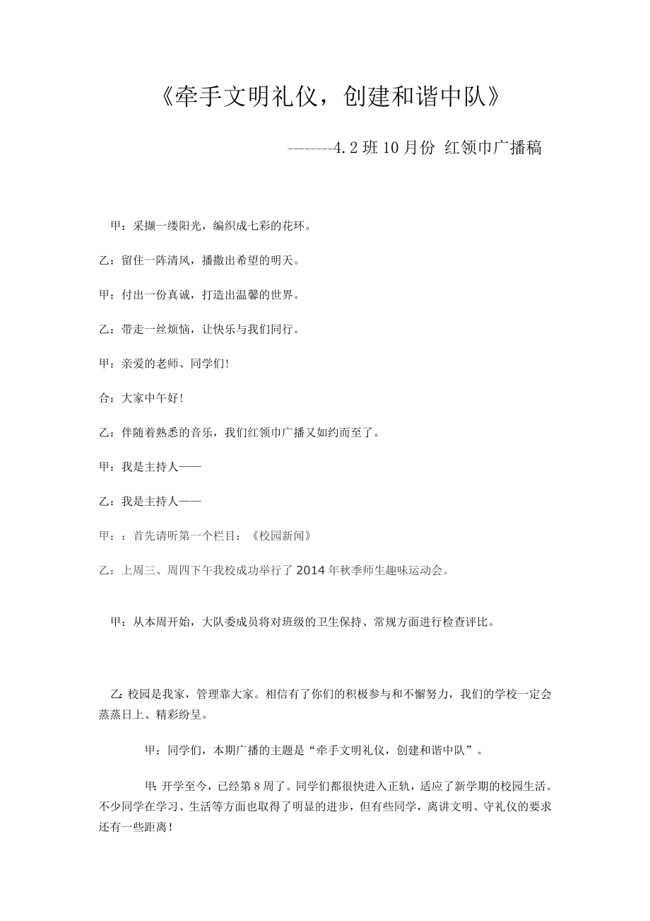 红领巾广播稿文明礼仪.doc_第1页