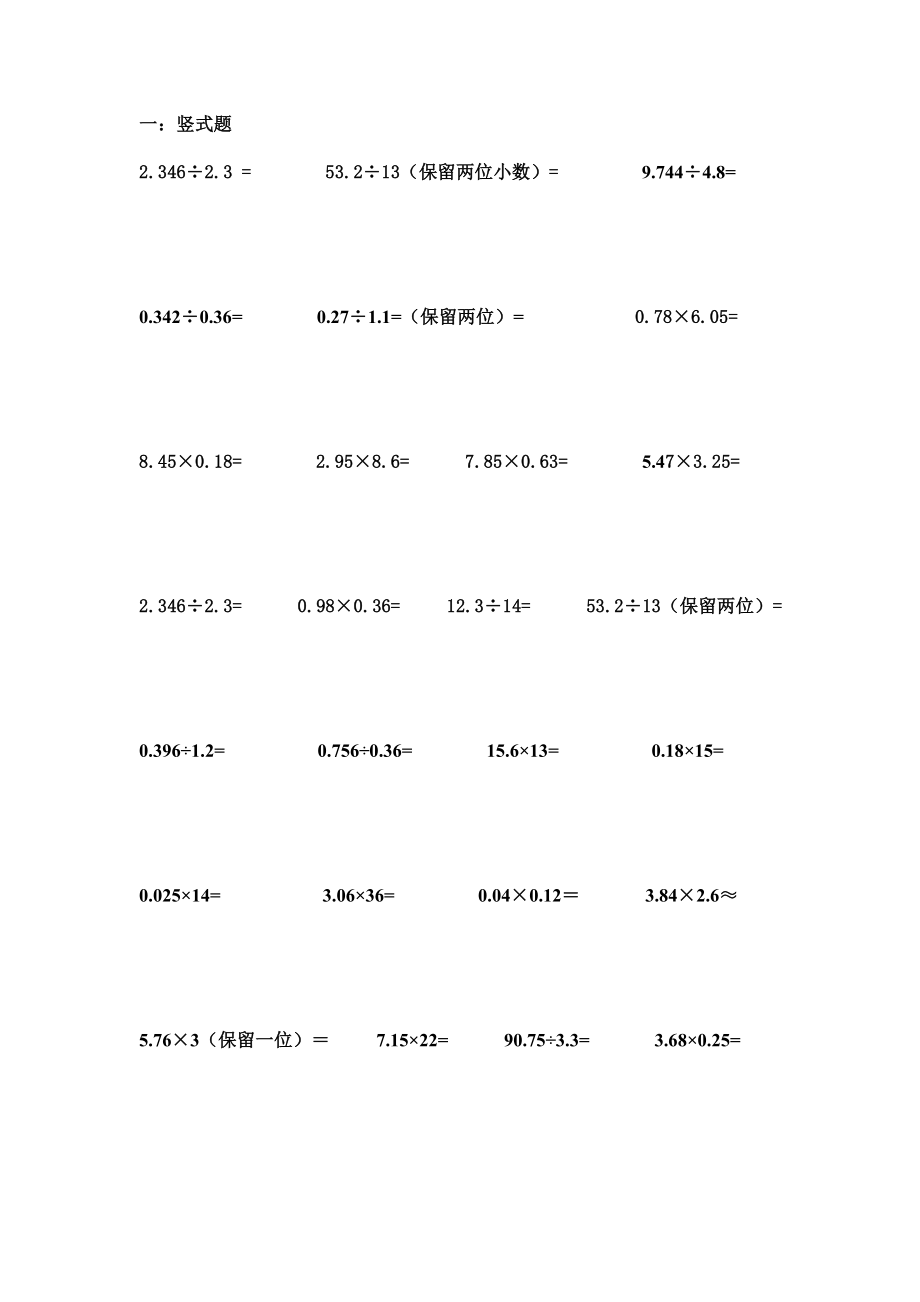 五级上册数学作业竖式题、脱式题、解方程、应用题.doc_第1页