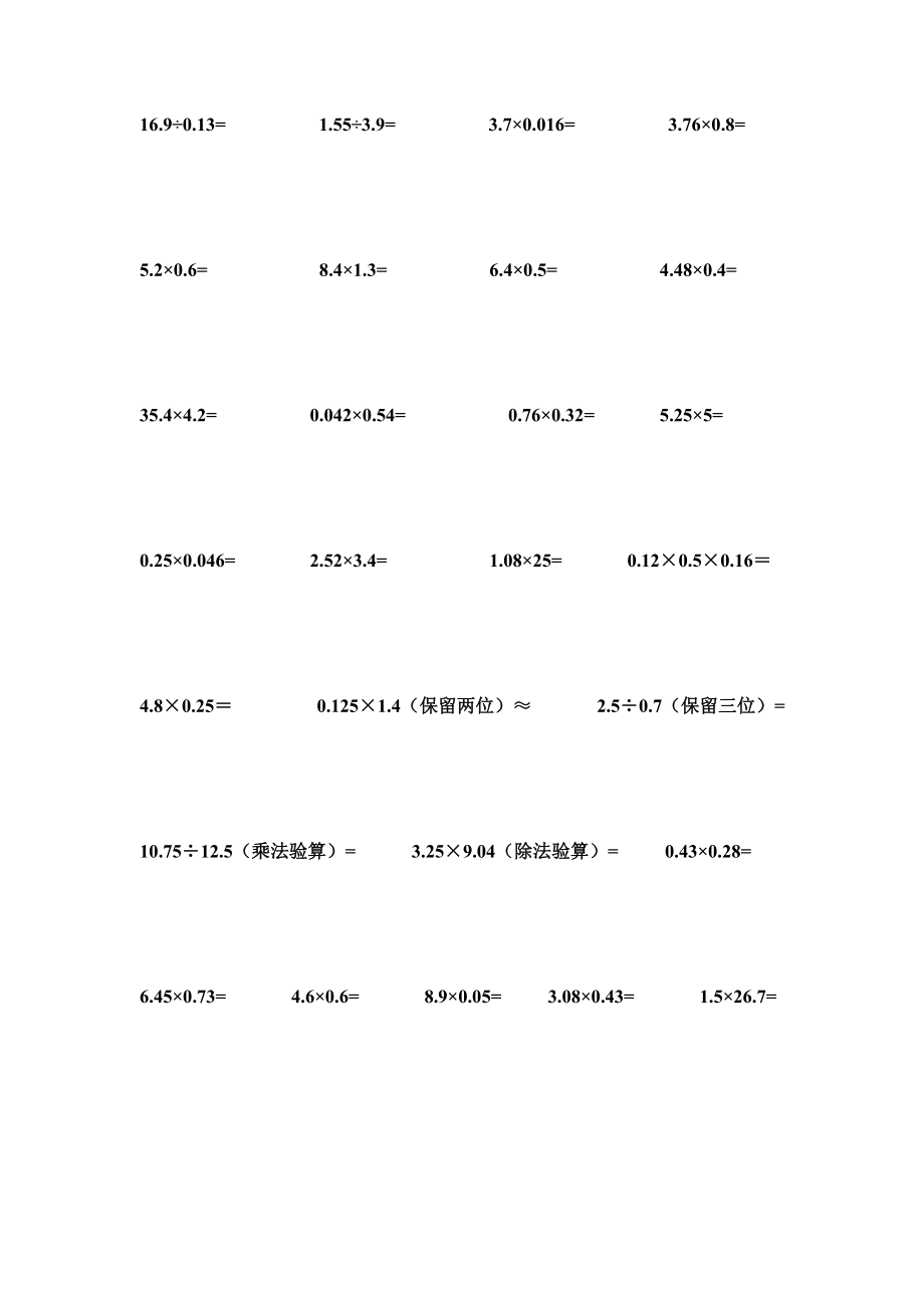 五级上册数学作业竖式题、脱式题、解方程、应用题.doc_第2页