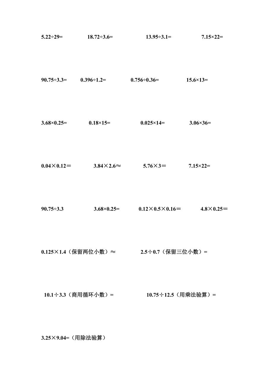 五级上册数学作业竖式题、脱式题、解方程、应用题.doc_第3页