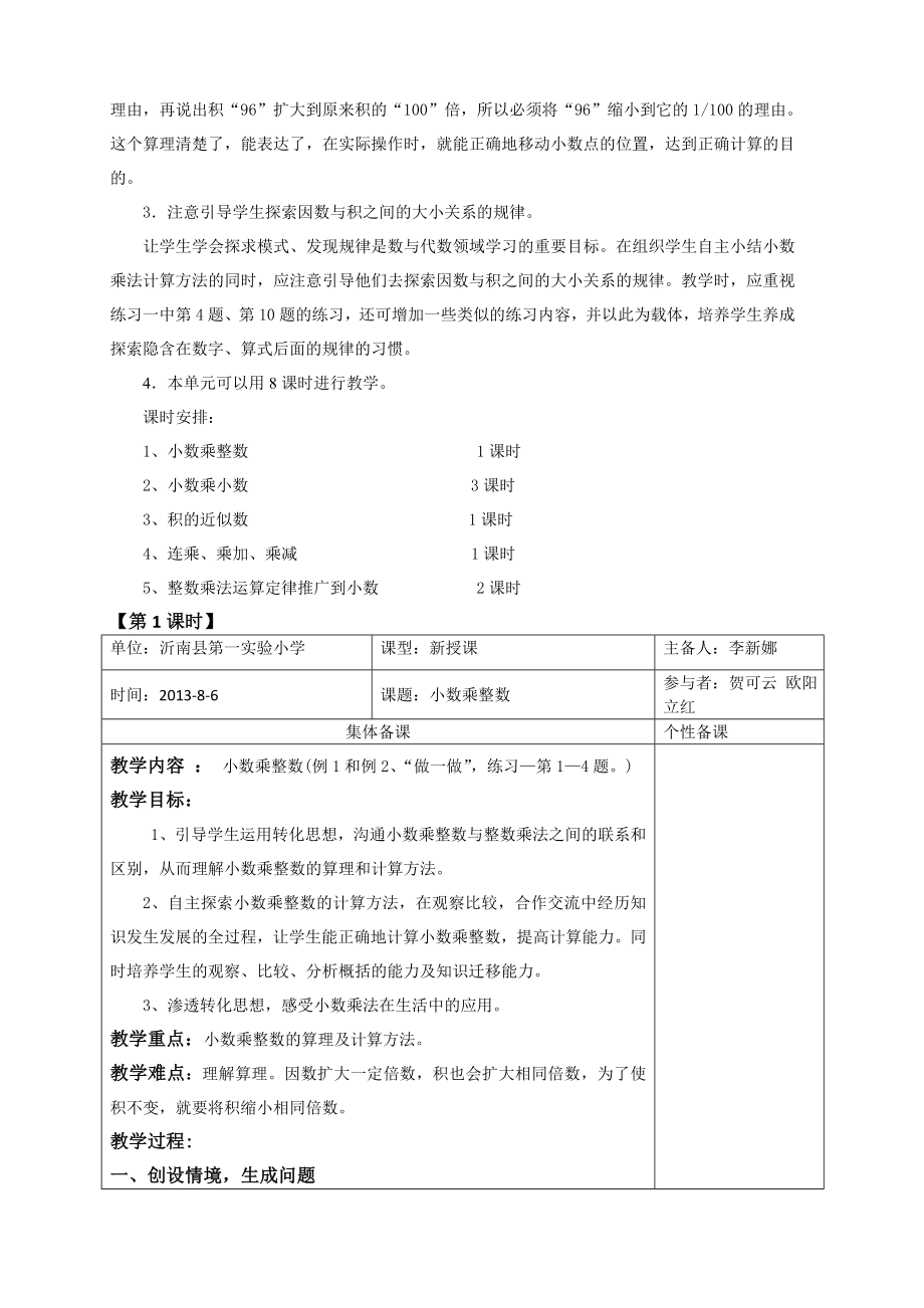 人教版小学五级上册数学教案　全册.doc_第2页