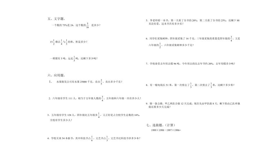 人教版小学六级上册数学期末试卷 .doc_第2页