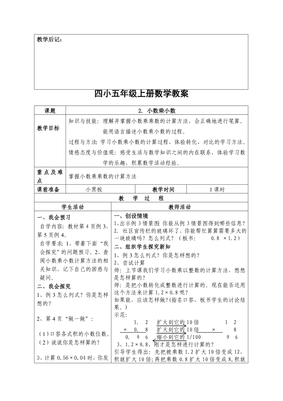 人教版小学五级上册数学教案(全册).doc_第3页