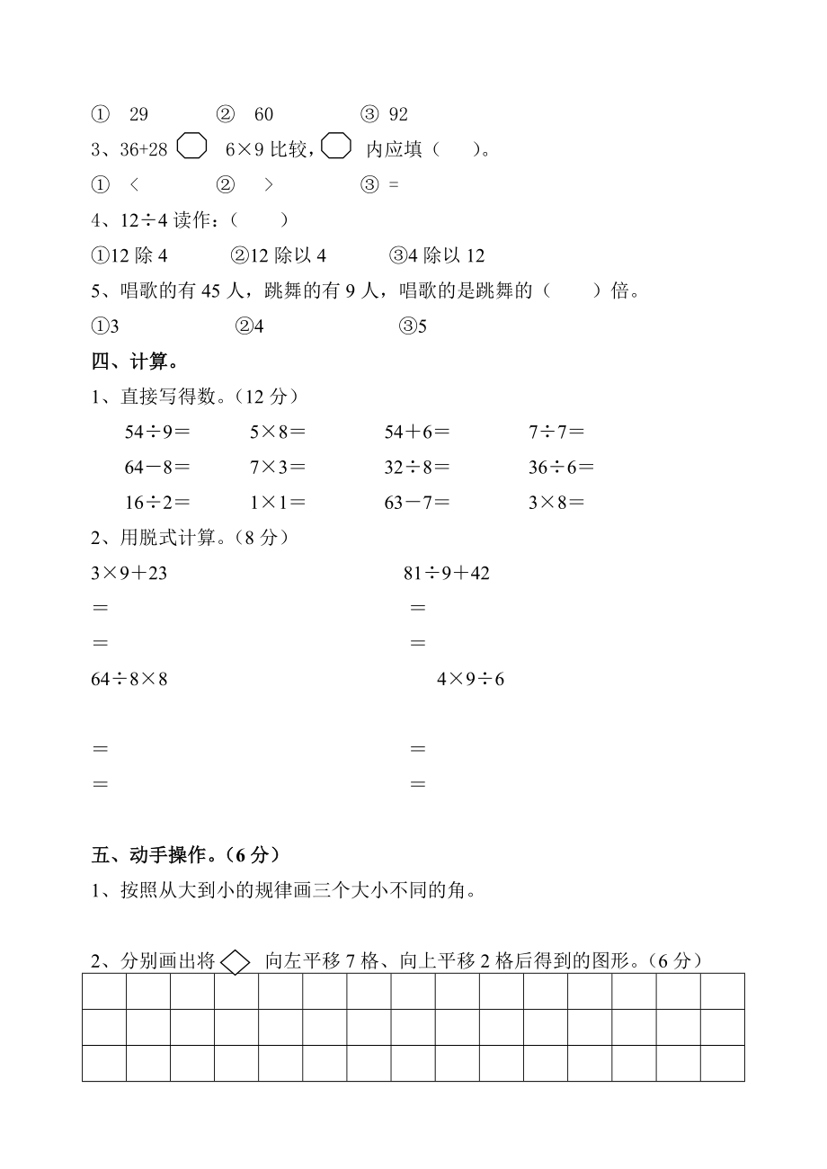 人教版小学数学二级下册期中测试题 共2套.doc_第2页