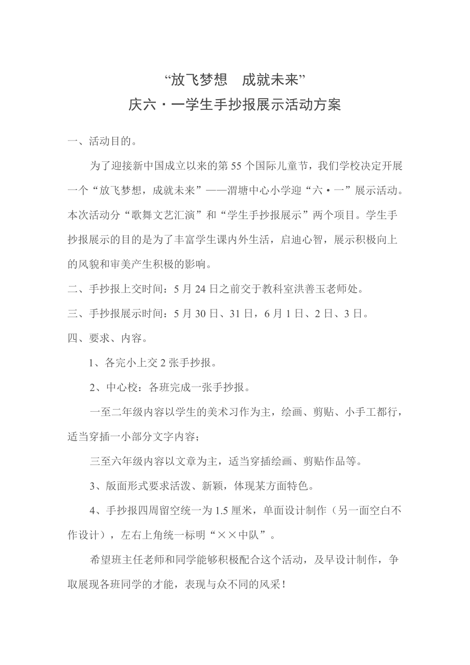 庆六一学生手抄报展示活动方案.doc_第1页