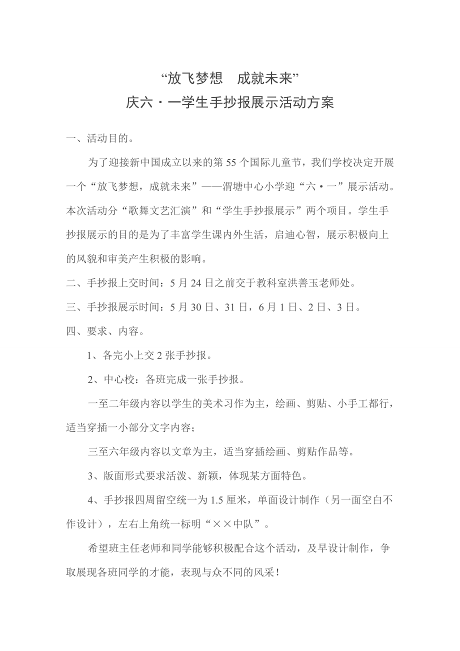 庆六一学生手抄报展示活动方案.doc_第2页