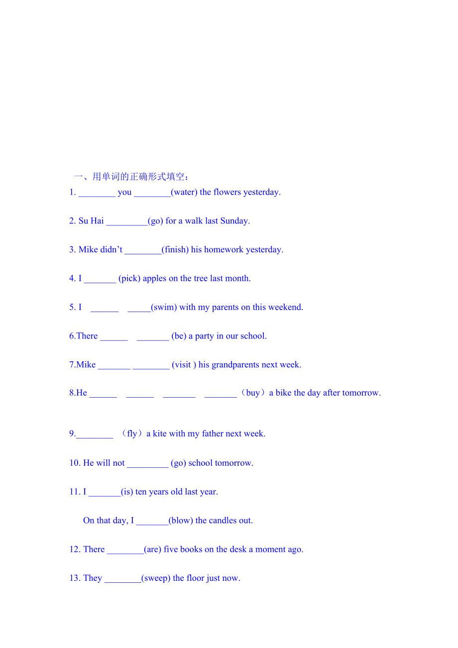 [优质文档]小学英语四大时态综合练习QQ.doc_第1页