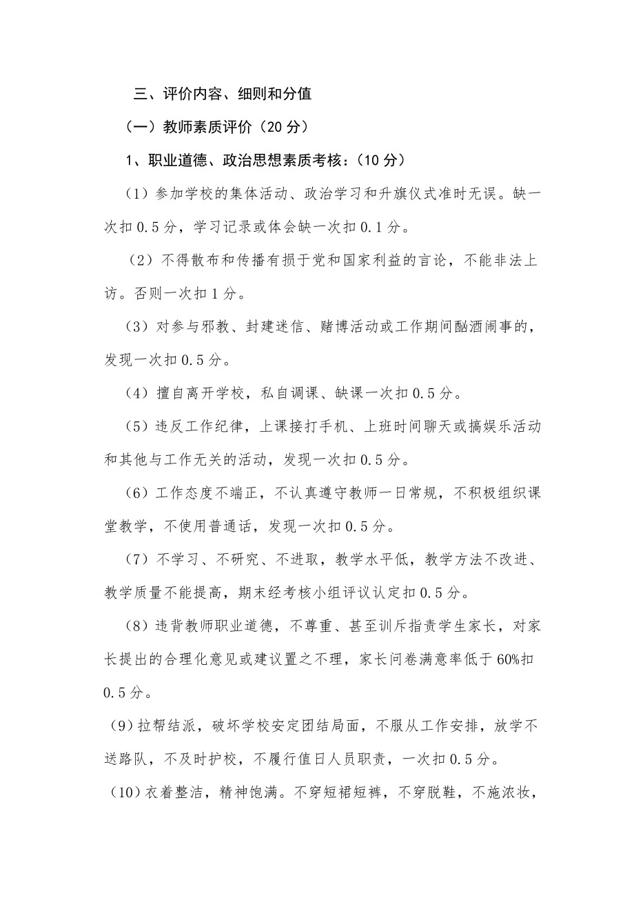 教师教育教学管理评价方案.doc_第2页