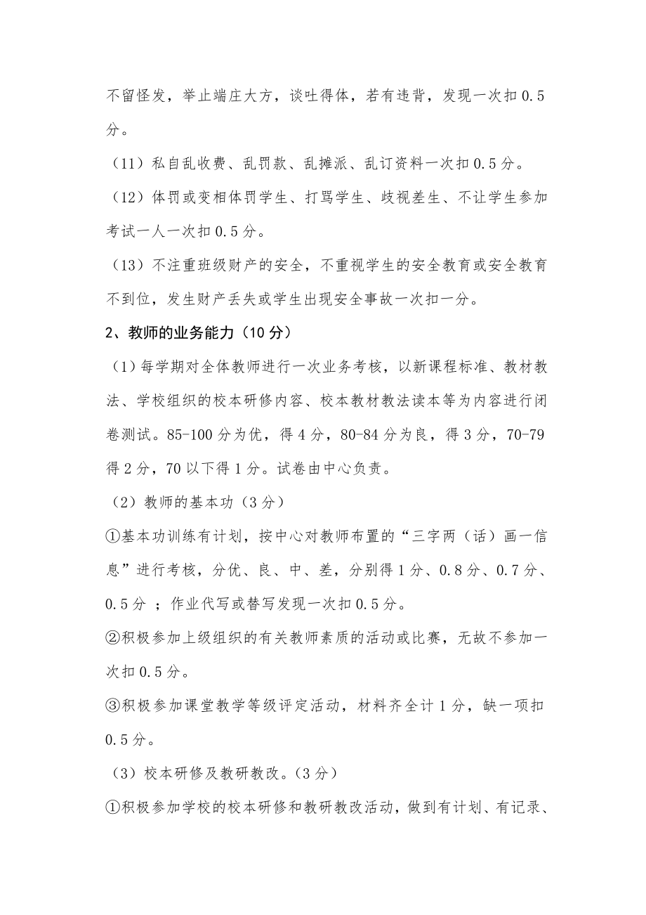 教师教育教学管理评价方案.doc_第3页