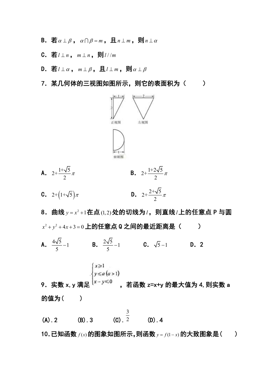 甘肃省肃南县第一中学高三上学期10月月考理科数学试题及答案.doc_第2页