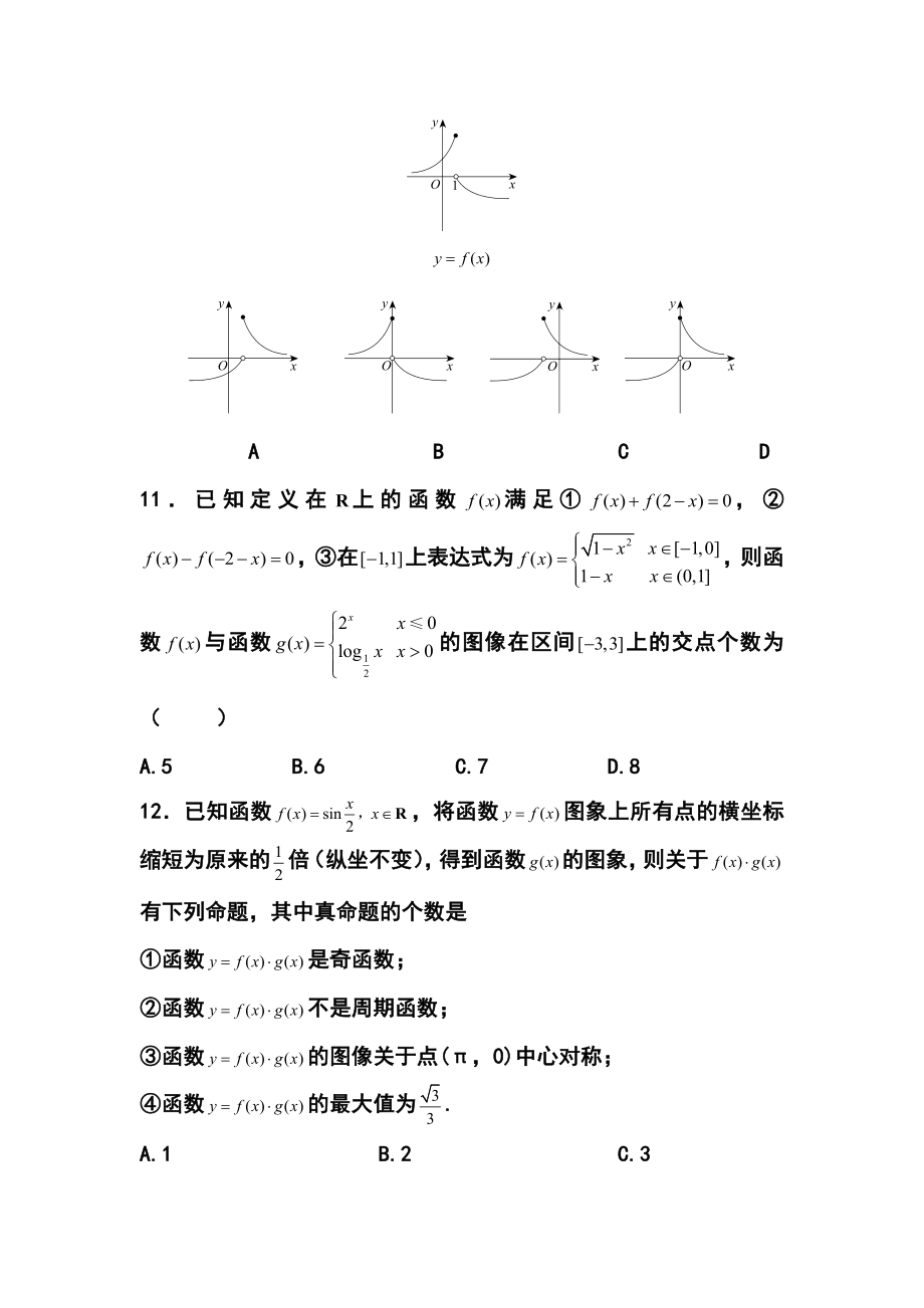 甘肃省肃南县第一中学高三上学期10月月考理科数学试题及答案.doc_第3页