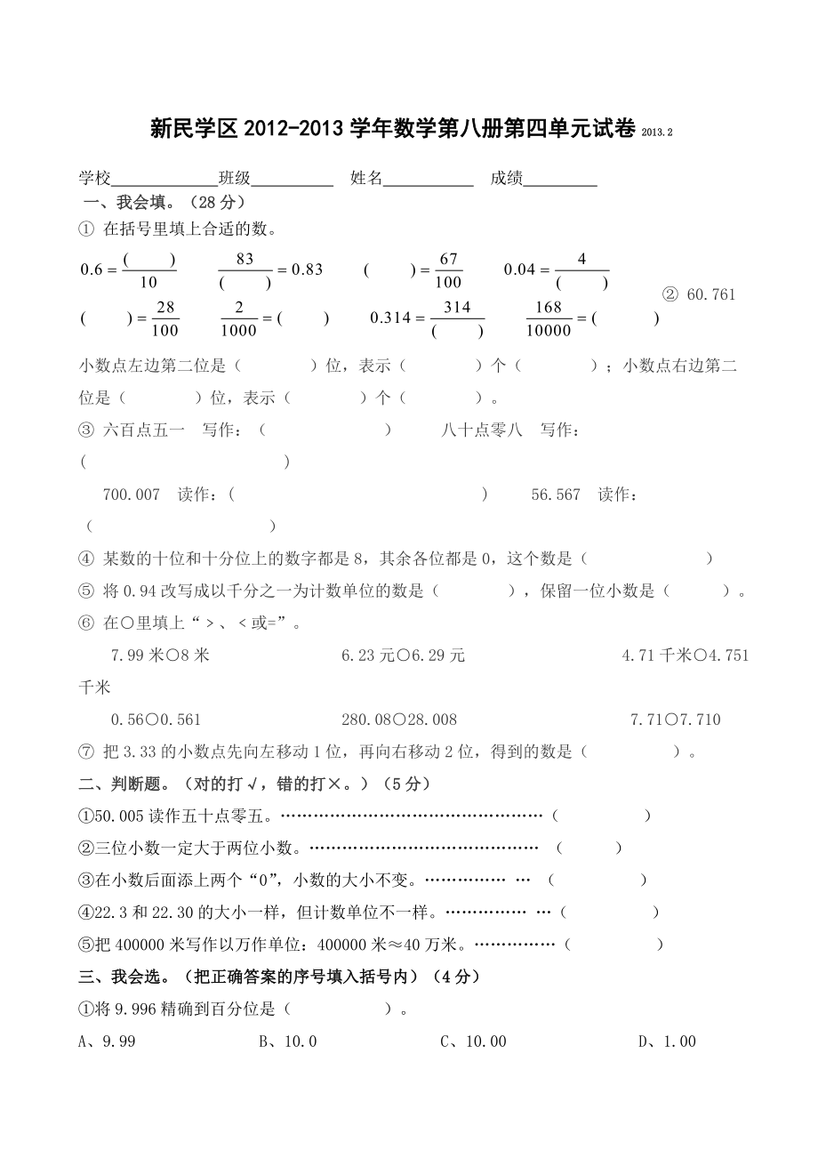 人教版小学数学四级下第四单元小数的意义和性质单元试卷.doc_第1页