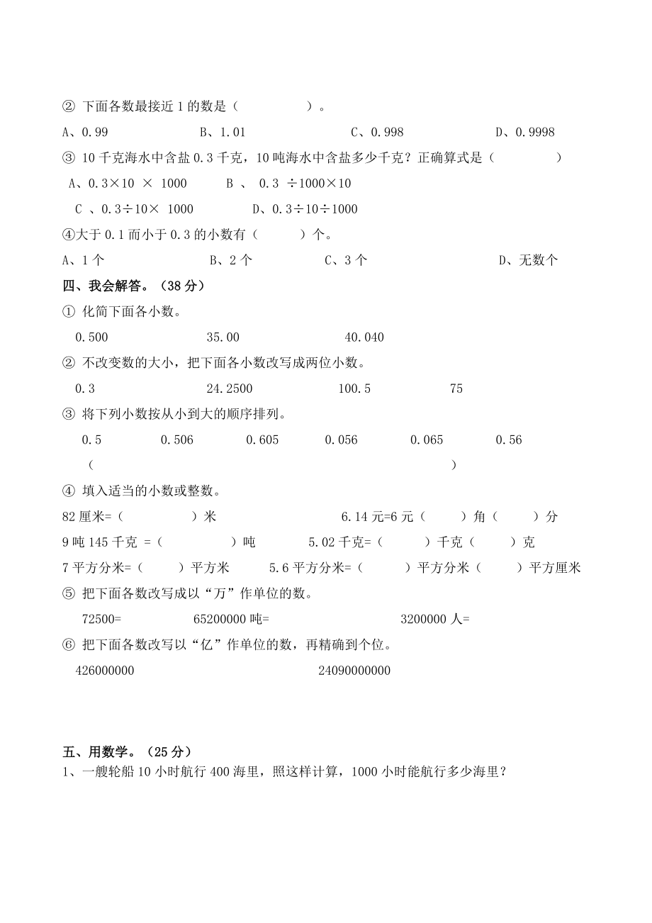 人教版小学数学四级下第四单元小数的意义和性质单元试卷.doc_第2页