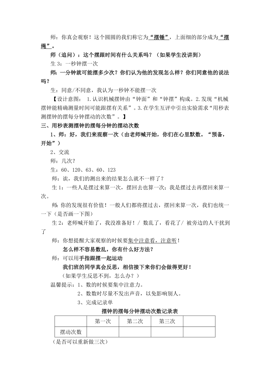 机械摆钟教学设计及教学反思.doc_第2页