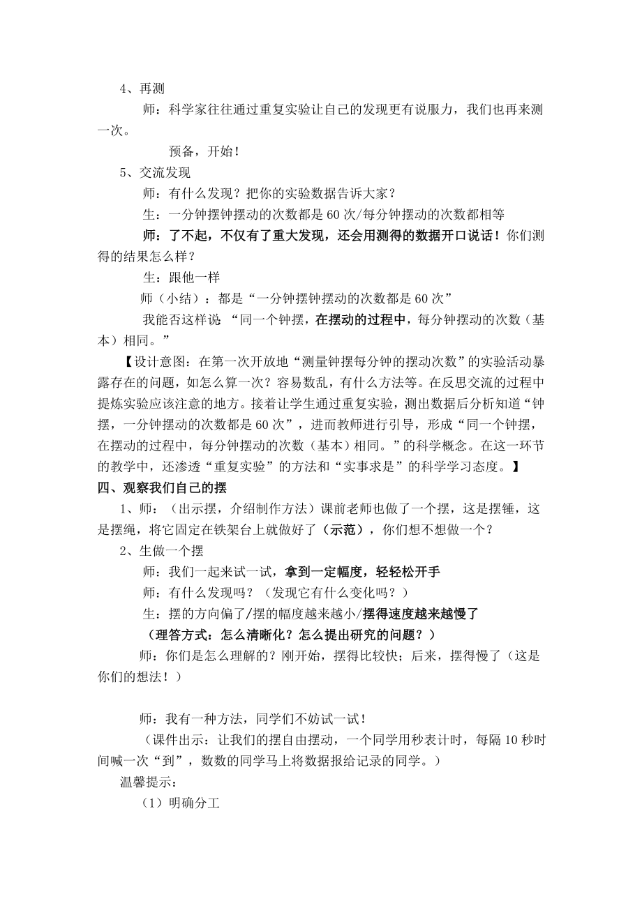 机械摆钟教学设计及教学反思.doc_第3页