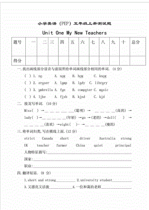 PEP小学英语五级上册1至6单元测试题.doc