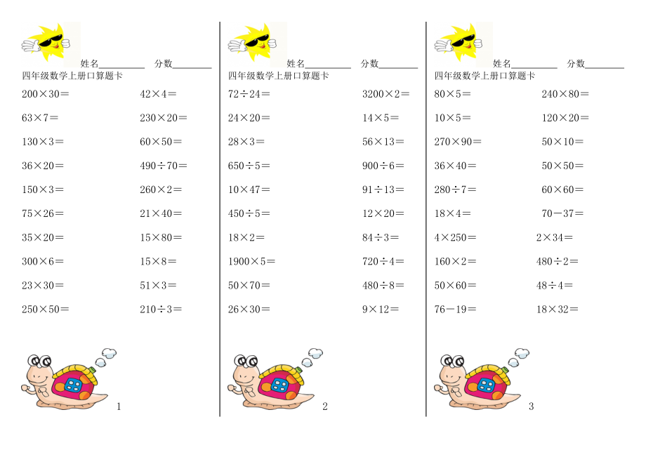 人教版小学四级数学上册口算题卡.doc_第1页