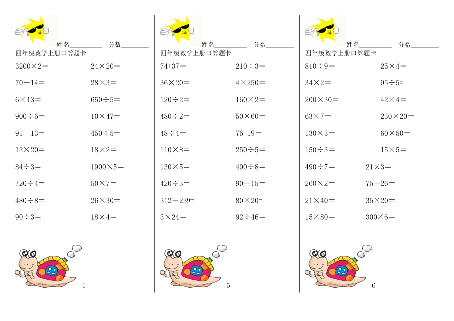 人教版小学四级数学上册口算题卡.doc_第2页