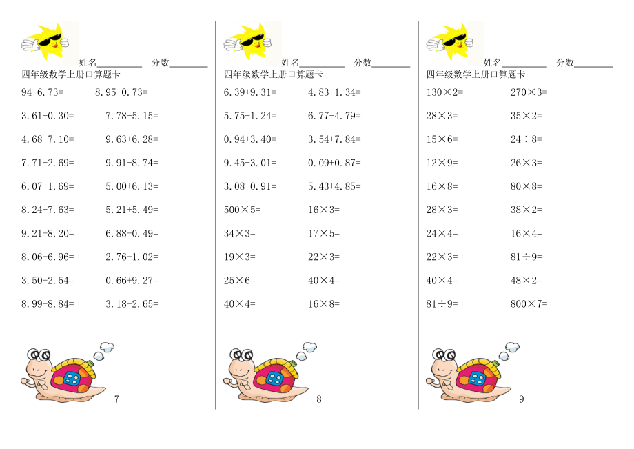 人教版小学四级数学上册口算题卡.doc_第3页