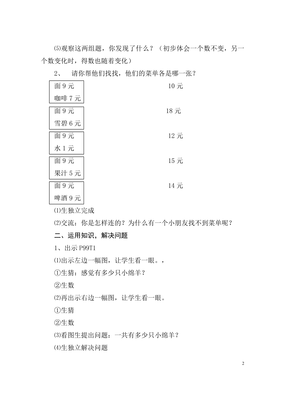 人教版小学数学一级上册9加几的练习课]教案[.doc_第2页