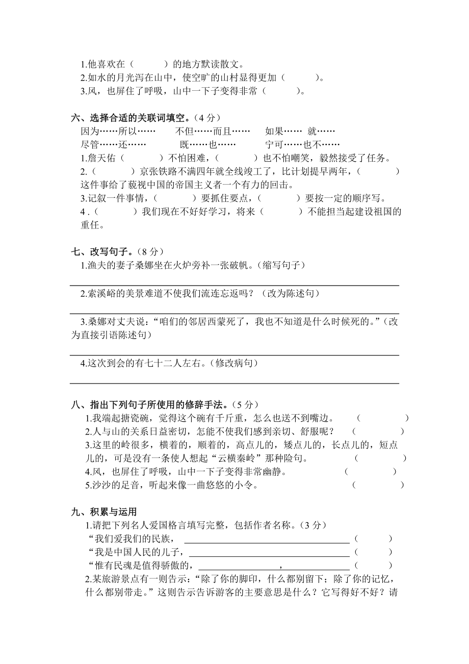 【珍藏】人教版小学六级语文上册期中考试试卷.doc_第2页