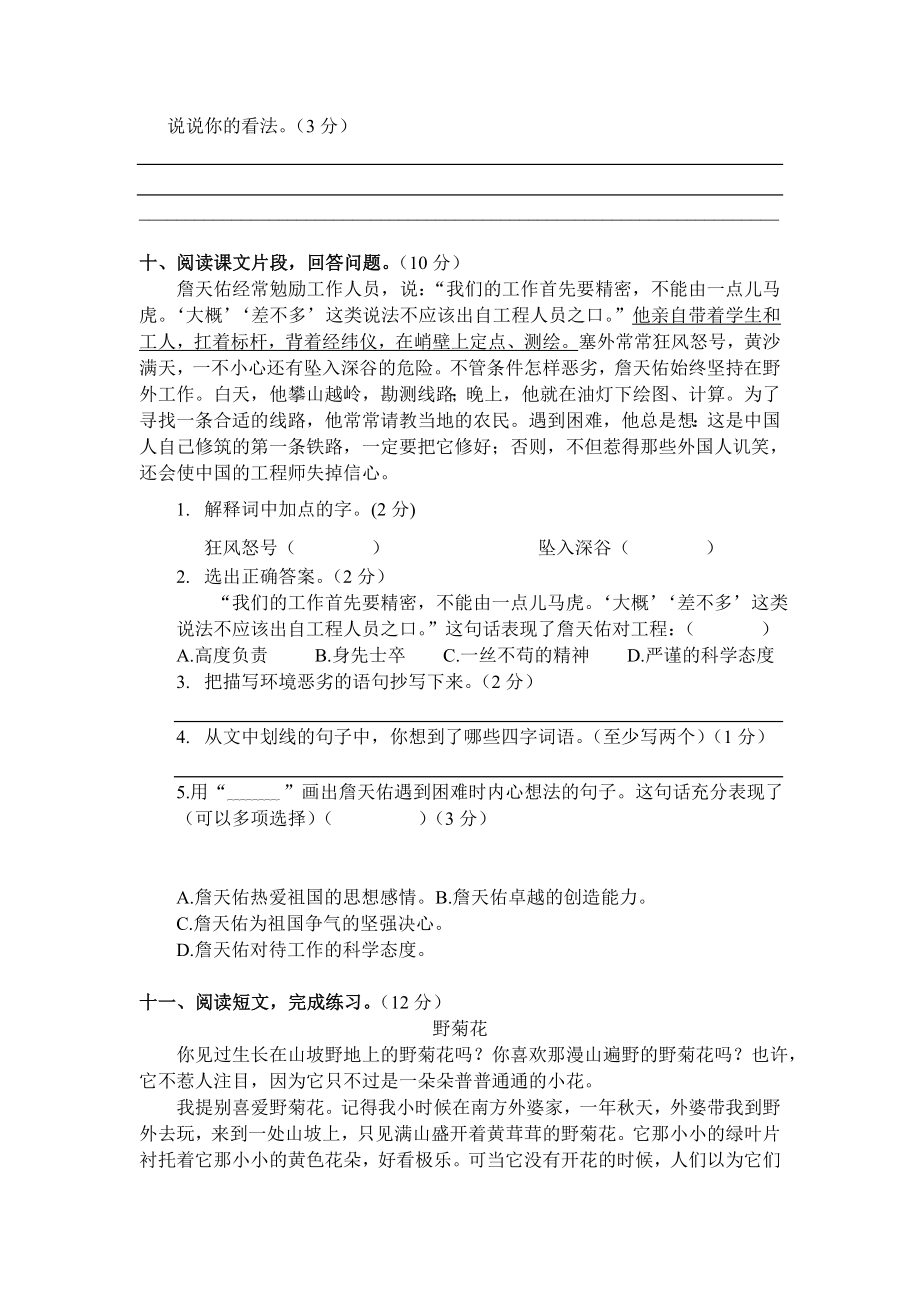 【珍藏】人教版小学六级语文上册期中考试试卷.doc_第3页