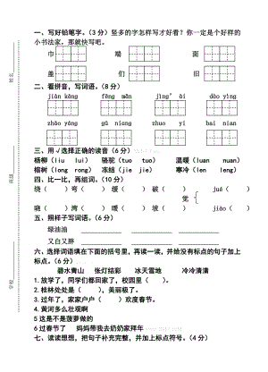 苏教版小学二级下册语文第一次月考卷.doc