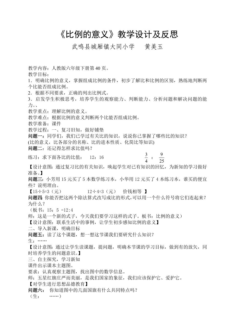 比例的意义教学设计及反思.doc_第1页