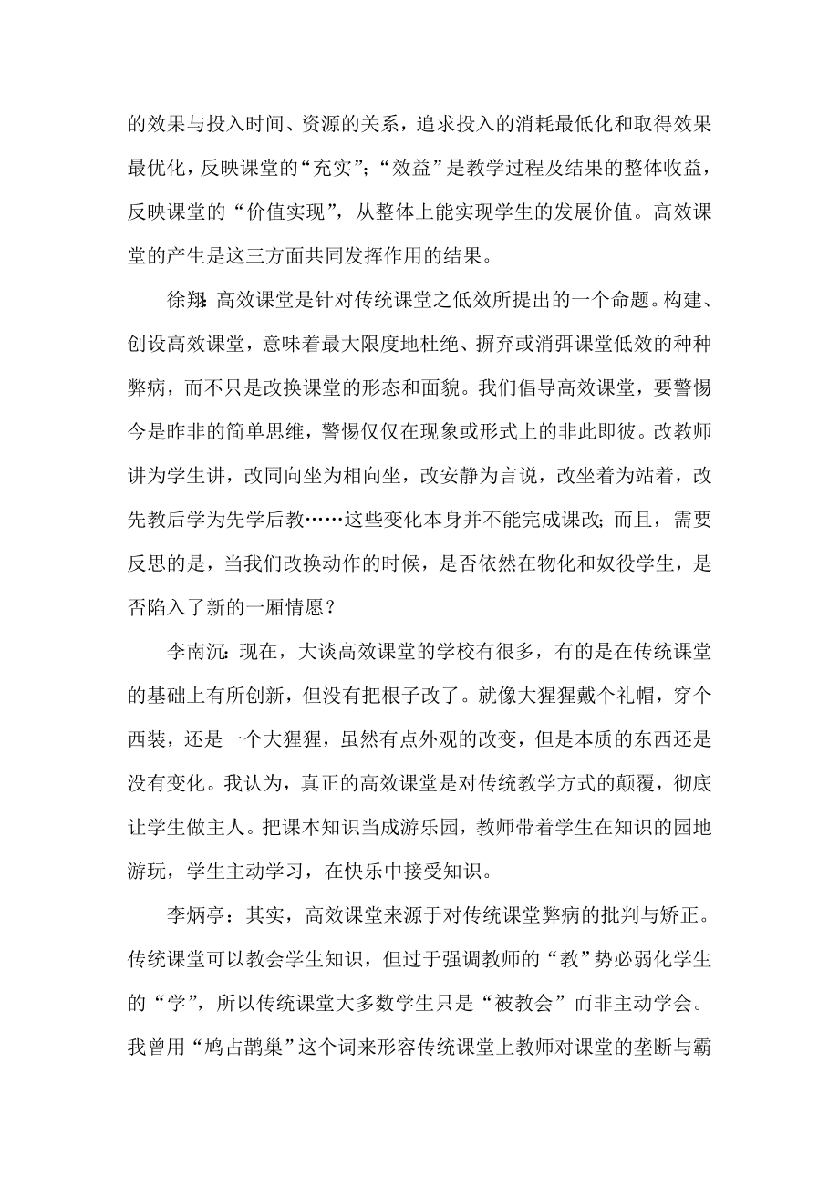 什么是真正的高效课堂.doc_第2页