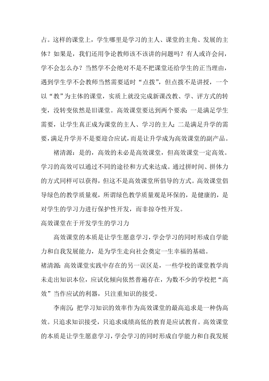 什么是真正的高效课堂.doc_第3页